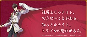 社労士じゃナイト、出来ないことがある。知っとかナイト、トラブルの恐れがある。